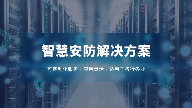 中小学人脸识别安防方案设计：安全与合规的平衡之道**